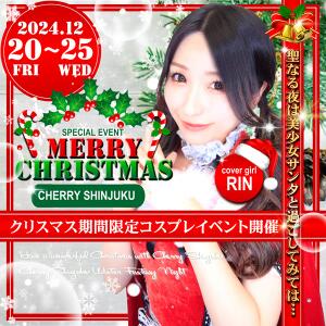 ～Merry Xmas2024～ チェリー新宿店（新宿・歌舞伎町/おっパブ・セクキャバ）