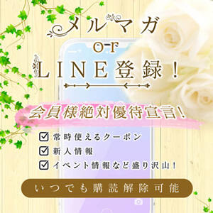 メルマガ・LINE！ Hip's越谷本店（南越谷/デリヘル）