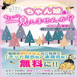 12/2～12/13【師走イベント】 ぽちゃ巨乳専門　新大久保・新宿歌舞伎町ちゃんこ（新大久保/デリヘル）