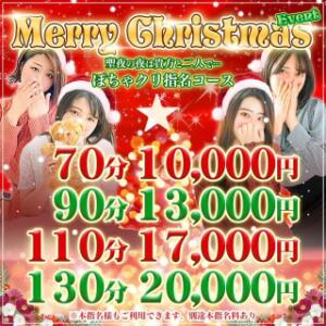 今年もやって来ました！MerryChristmasフェス開催中！ ぽちゃカワ女子専門店宇都宮店（宇都宮/デリヘル）