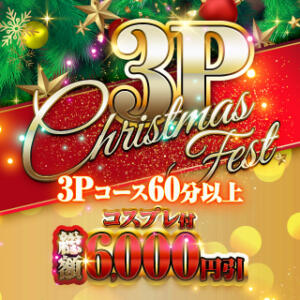 12月限定！3P クリスマス★!総額6000円引き! BBW札幌店（すすきの/デリヘル）