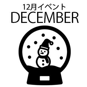 ★～12月イベントご案内～★ 東京不倫～とうきょうふりん～（新宿・歌舞伎町/デリヘル）