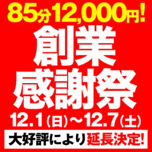 延長決定!​★創業感謝祭★85分12,000円 BBW錦糸町店（錦糸町/デリヘル）