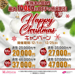 ハッピークリスマスキャンペーン ハピネス＆ドリーム（天王町(水戸市)/ソープ）