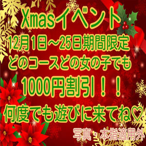 ☆Xmasイベント☆ 大龍（日暮里/デリヘル）