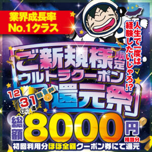 新規限定８０００円分クーポンプレゼント中（期間12/31(火)迄） モモカフェ 新宿逆ナン館（新宿・歌舞伎町/出会い喫茶）