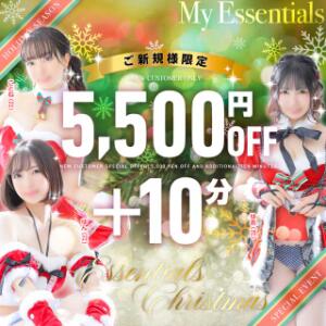 好評につき！ご新規様向けイベント継続！ 最大5,500円OFF！？ My Essentials（池袋/デリヘル）