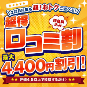 口コミ投稿するだけで最大8,800円引き♪ アリス女学院大阪・谷九校（谷町九丁目/ホテヘル）