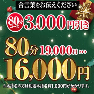 12月イベント合言葉【キング割】 極上でエッチな人妻（大塚/デリヘル）