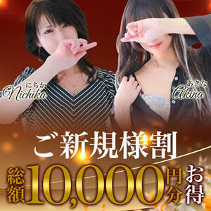 ご新規様割引！総額10,000円割引♪ 大和人妻城（大和/デリヘル）