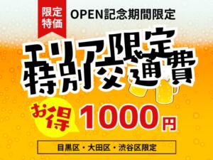 期間限定！交通費大幅値引エリア超拡大！！ E+アイドルスクール品川店（五反田/デリヘル）