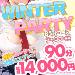 【12月限定】待望の制服！爆乳エロかわイベント！ BBW横浜店（関内/デリヘル）