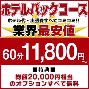 【断然オトクなホテルパックコース】 京都南インター限定！！最安値に挑戦中！ こあくまな熟女たち京都店（KOAKUMAグループ）（西大路御池/デリヘル）