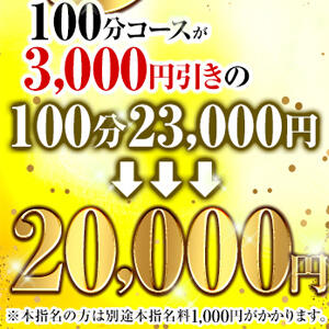 12月イベント合言葉【キング割】 極上でエッチな人妻（大塚/デリヘル）