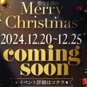 2024Xmasイベント開催予定 パイレーツ（池袋/おっパブ・セクキャバ）