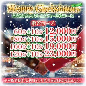 今年もやって来ました！<MerryChristmas>フェス開催中！ めちゃカワ女子 小田原早川店（小田原/デリヘル）