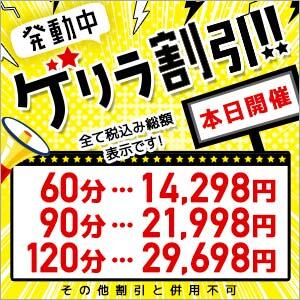 【60分税込み14,298円】本日4日(水)限定ゲリラ割り開催！ 東京リップ 渋谷店（渋谷/デリヘル）