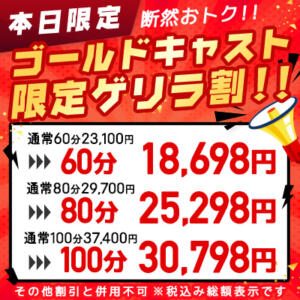 ☆ゴールドキャストもゲリラ割り開催☆本日限定☆60分18,698円!ゲリラ割開催中！！！ 東京リップ 渋谷店（渋谷/デリヘル）