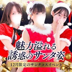 【12月イベント】Merry☆Christmas 池袋人妻ヒットパレード（池袋/デリヘル）