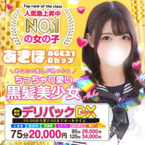 期間限定イベント「デリパックDX」ローター＆電マ付 秋葉原コスプレ学園(AKG)（秋葉原/デリヘル）