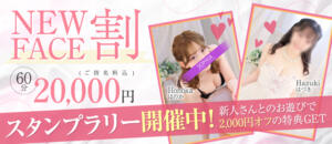 60分20,000円！3,000円お得なNEWFACE割！ SOPHIA（ソフィア）（新宿・歌舞伎町/ヘルス）