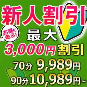 新人割引　新人期間中なら最大3,000円引き こあくまな人妻・熟女たち 池袋店(KOAKUMAグループ)（池袋/デリヘル）