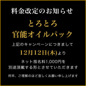 【料金改定のお知らせ】 MSC 妄想紳士倶楽部 鶯谷店（鶯谷/デリヘル）