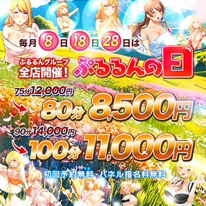 ★毎月8日・18日・28日は ぷるるんの日★80分8,500円★ ぷるるん小町 京橋店（京橋/ホテヘル）