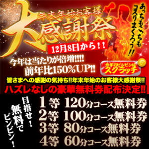 今年もヤリマス【ビンビンドリームスクラッチ】 渋谷 風俗 いきなりビンビン伝説（渋谷/ホテヘル）