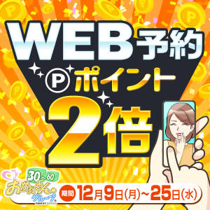 【おかあさん会員限定！WEB予約ポイント2倍★】12/9（月）～12/25（水）まで特別キャンペーン！ 川越おかあさん（川越/デリヘル）