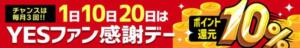 YESグループファン感謝DAY　『内容変更のお知らせ』 TSUBAKI(つばき)土浦店（桜町(土浦市)/ヘルス）