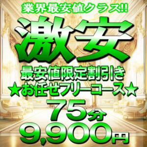 業界最安値挑戦中!　75分9,900円 こあくまな熟女たち横浜店(KOAKUMAグループ)（関内/デリヘル）