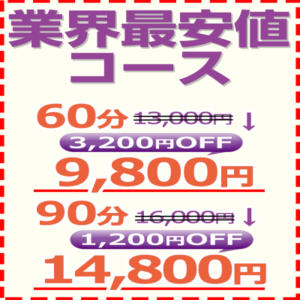 松山業界最安値コース！60分9,800円。 こあくまな熟女たち松山店（KOAKUMAグループ）（道後/デリヘル）