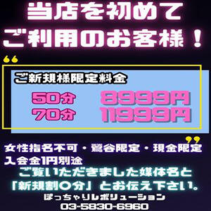 50分8999円より！初めての方限定新規割！ ぽっちゃりレボリューション（鶯谷/デリヘル）