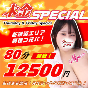 木金スペシャル＋2,000円チケット！ 丸妻 新横浜店（新横浜/デリヘル）