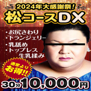 松コースDX かりんと神田（神田/デリヘル）