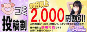 口コミ割！！投稿で次回2000円OFF！ アイドルオーディション（立川/デリヘル）