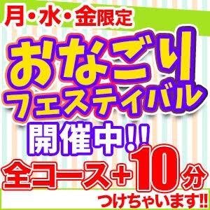 【毎週月・水・金曜日限定】 乳ースERO（エロ）（鶯谷/デリヘル）