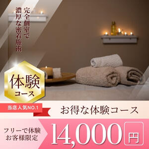 お試し体験90分14,000円 Spa Allure（スパアリュール）（池袋/メンズエステ）