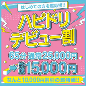 ご新規様限定割引！ ハピネス＆ドリーム（天王町(水戸市)/ソープ）