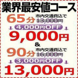 業界最安値挑戦中!60分9,000円 こあくまな熟女たち岡山店（KOAKUMAグループ）（岡山/デリヘル）