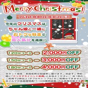 12/21・12/22【クリスマスイベント】 ぽちゃ巨乳専門　新大久保・新宿歌舞伎町ちゃんこ（新大久保/デリヘル）