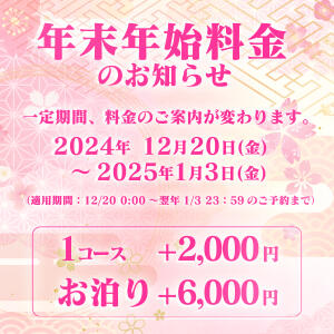 年末年始のご利用料金について アドミsince2002立川デリヘル&Go To FANTASY東京本店（立川/デリヘル）