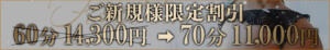 情報局限定イベント♪ One More 奥様　五反田店（五反田/デリヘル）