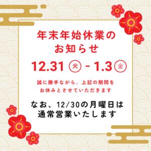 【　年末年始営業のお知らせ　】 魅惑の官能アロマエステ　Eureka！八王子 ～エウレカ！～（八王子/デリヘル）