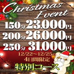 4日間限定の ♡お得な特別コース♡　≪Christmas☆EVENT≫ BBW大宮店（大宮/デリヘル）