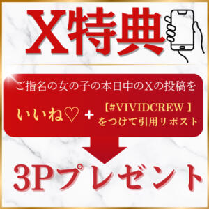 Twitter特典！！ VIVIDCREW 梅田堂山店（梅田/おっパブ・セクキャバ）