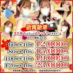 新春初ヌキイベント開催！ めちゃカワ女子 小田原早川店（小田原/デリヘル）