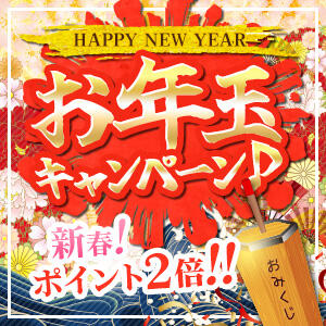 HAPPY NEW YEAR お年玉キャンペーン♪ Welcome Cafe(ウェルカムカフェ) 八王子本店（八王子/デリヘル）