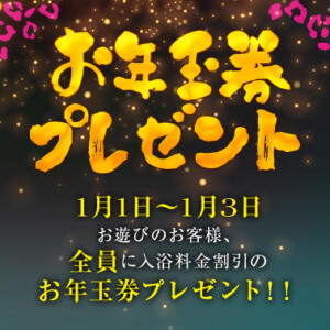 お年玉券　プレゼント G-STAGE（京都グループ）（川崎堀之内/ソープ）